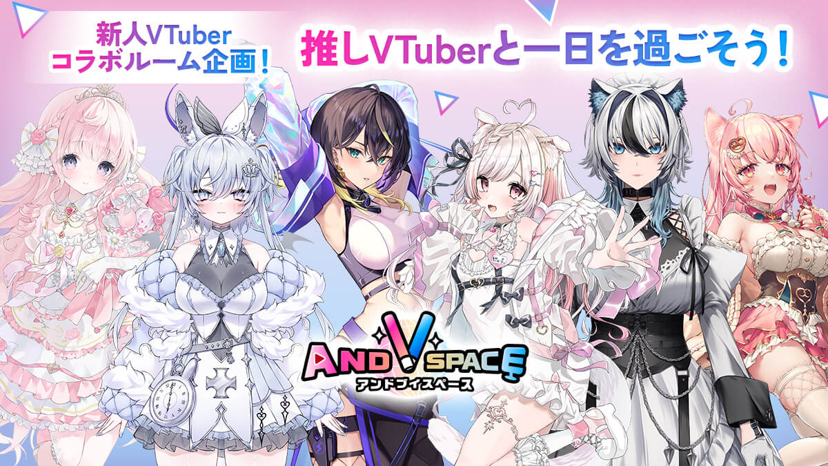 AND V SPACEのキービジュアル