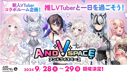 AND V SPACEのキービジュアル