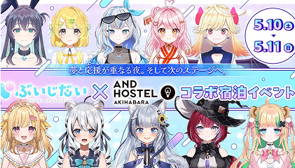 VTuber事務所「ぶいじだい」とコラボ宿泊イベント「Daybreak With You」のキービジュアル